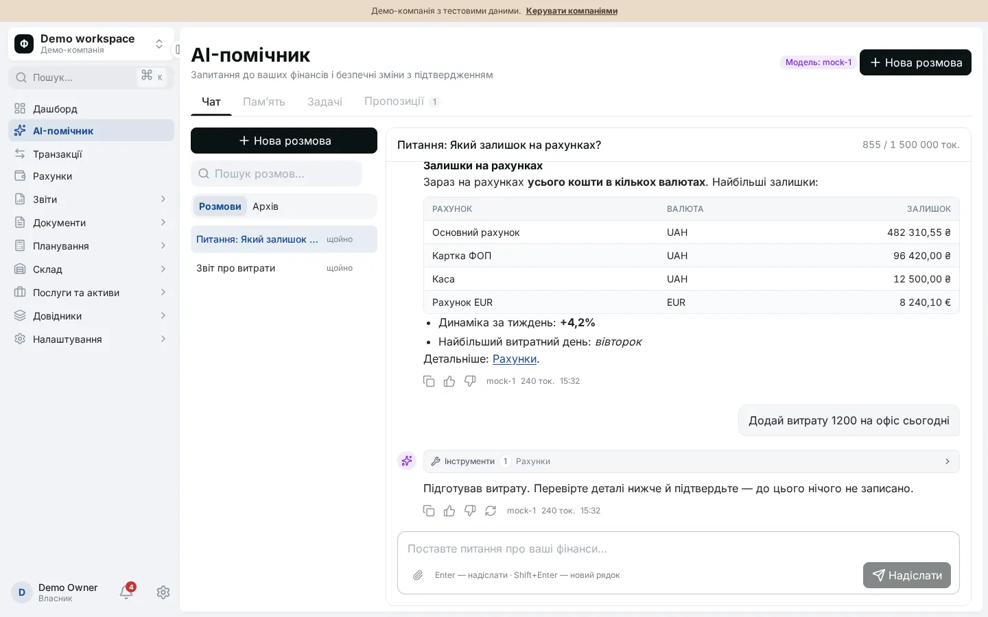Чат AI-асистента Фінансиста: список діалогів ліворуч, відповідь із таблицею та блок використаних інструментів, підказки «Що далі»