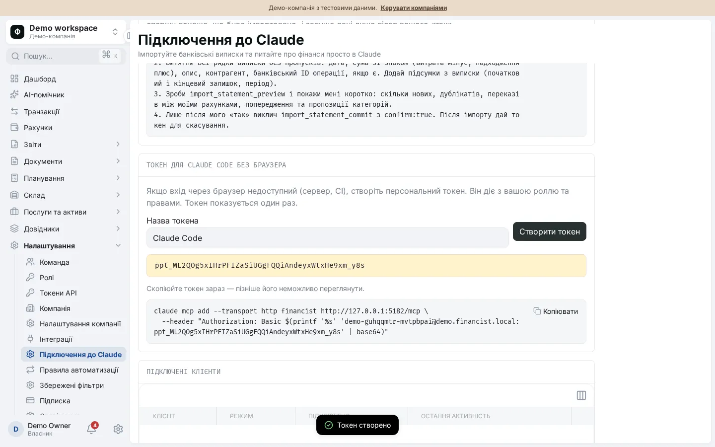 Сторінка «Підключення до Claude» у Фінансисті: адреса конектора, перемикач «Лише читання», кроки підключення, готовий промпт для імпорту і список підключених клієнтів